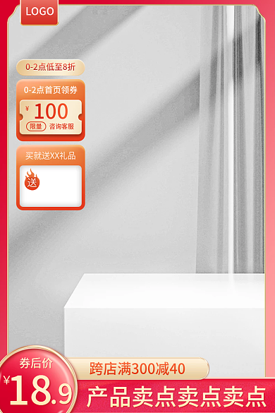 红色国潮18券后价展示台主图c4d主图红色