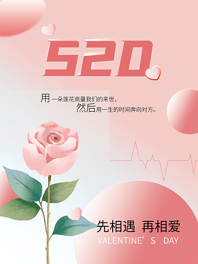 520情人节SDAY然后告白