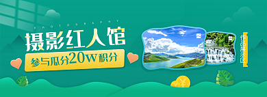 摄影红人摄影红人馆作品展示区网页轮播banner