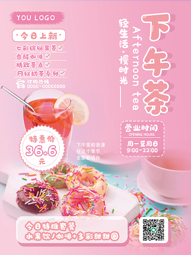 小清新公司香醇咖啡精致茶点海报