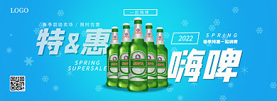 banner啤酒LOGO嗨啤
