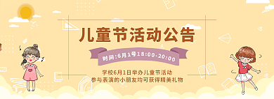 儿童节活动时间6月1