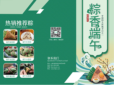 端午节粽子传统节日联系我们礼盒宣传单三折页