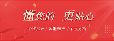 金融基金懂更您的贴心banner