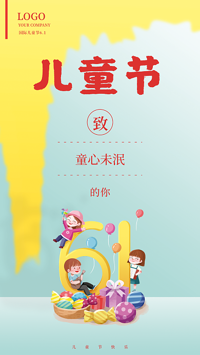 卡通简约儿童节LOGO海报节日海报