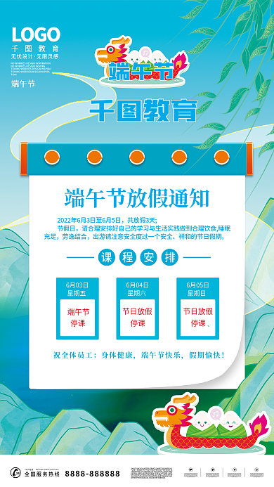 中国风端午节教育机构放假通知海报展板背景