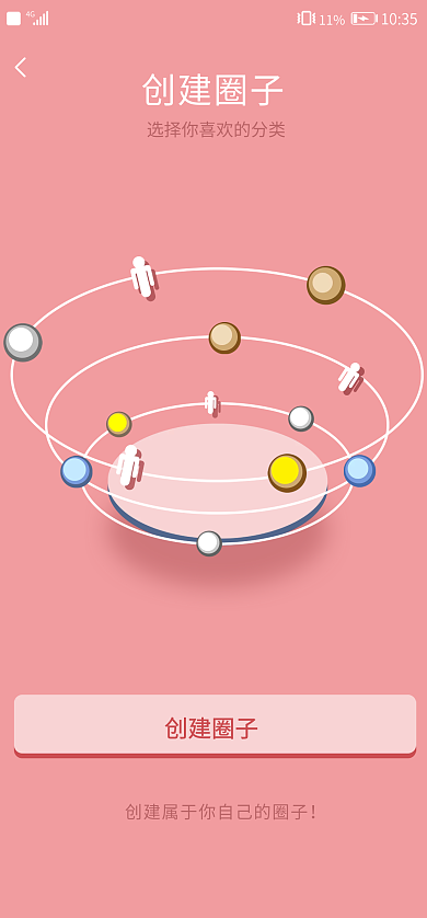 社交app创建圈子