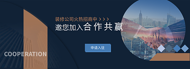 banner合作合作共赢申请入驻