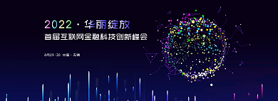 深蓝色科技2022华丽绽放商务插图