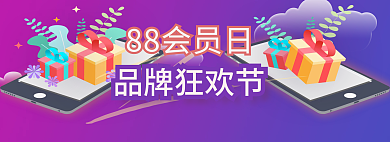 88会员日88会员日品牌狂欢节