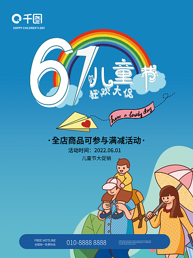 儿童节线下SDAY活动时间海报