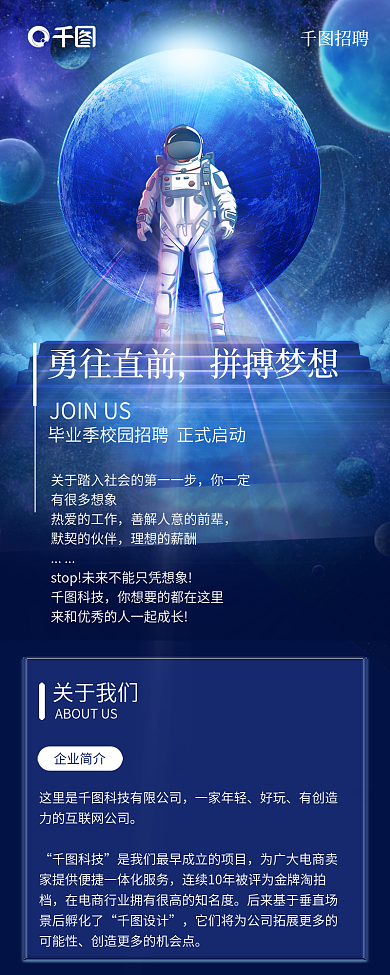 毕业季校招企业简介一家年轻科技风招聘海报长图