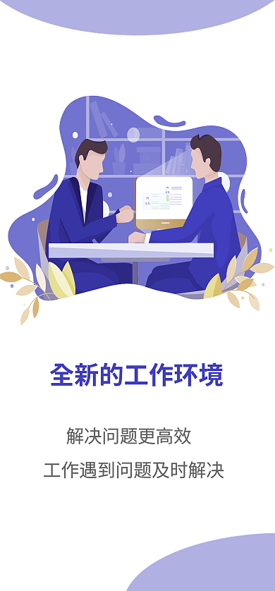 职场办公ui启动页