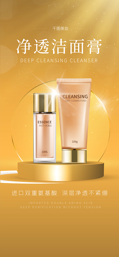 高端大气10ML100g洗面奶精华组合美妆启动页