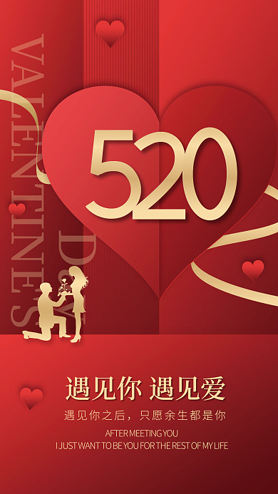 创意简约Day遇见你之后海报