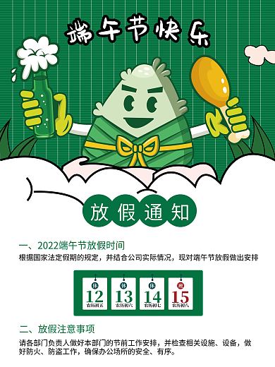 卡通粽子设备做好防火通知