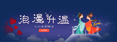 唯美星空点击查看七夕banner