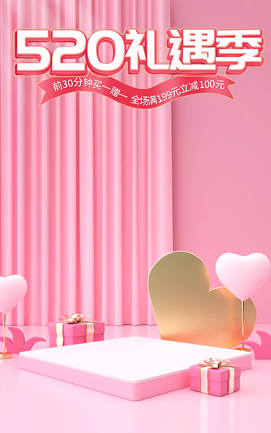 粉色520100199活动海报告白情人节文字体
