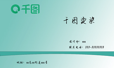 简约美发烫染地址名片