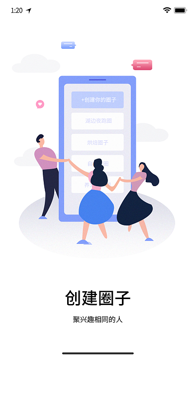 社交app创建圈子烘焙圈子插画风格