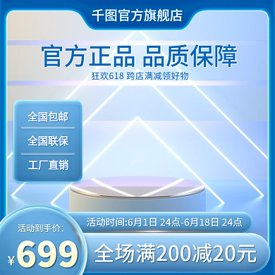 电商微活动到手价699化妆品蓝色促销主图直通车