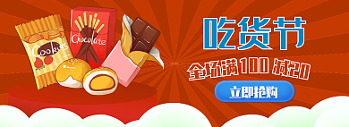 吃货节活动促销banner