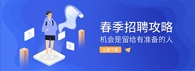 清新求职立即了解