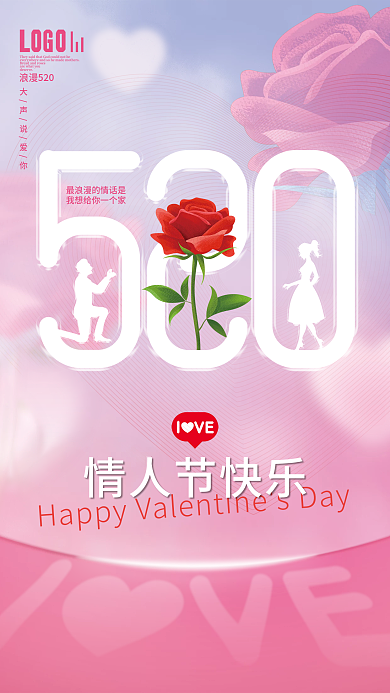小清新唯美浪漫520大声说爱你简约520节日海报