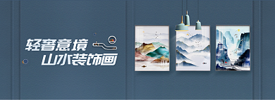 轻奢意境轻奢意境山水装饰画轮播banner