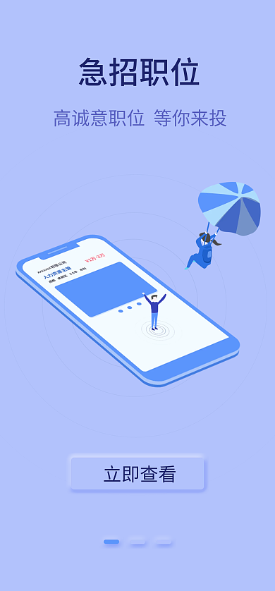 招聘启动急招职位立即查看界面