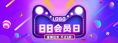 电商88全球狂欢会员日霓虹banner