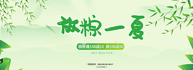 清新端午节点击领取活动时间