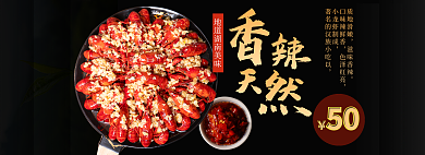 麻辣小龙虾质地滑嫩滋味香辣餐饮banner