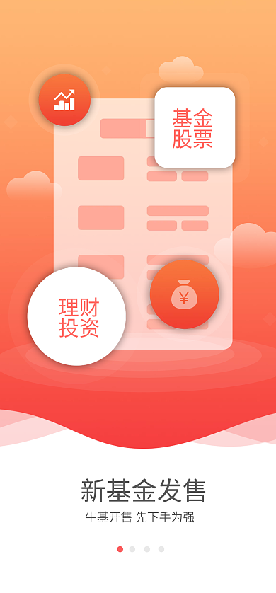 金融app理财投资启动页