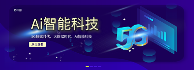 5g大数据大数据时代点击查看科技banner