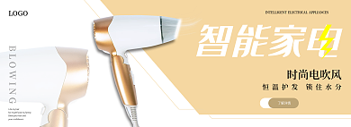 吹风机banner智能家电时尚电吹风