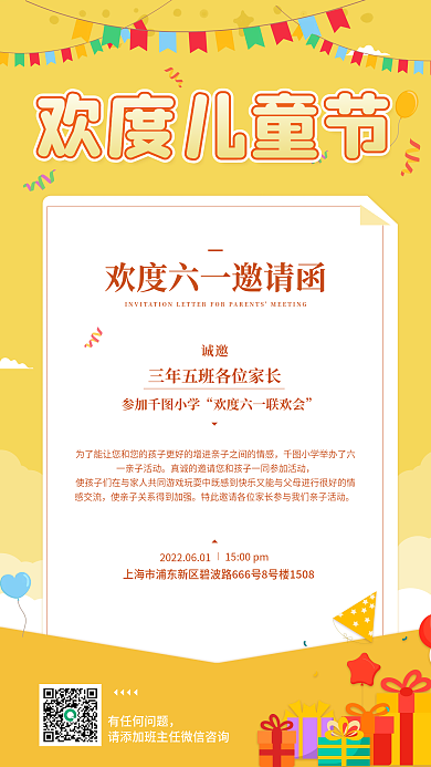 六一儿童节文艺诚邀参加小学