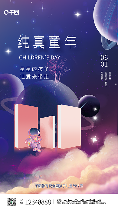 创意简约网站LINE借势海报