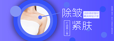 医美banner除皱打造美人骨除皱