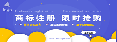 商标注册bannerlogo立即注册
