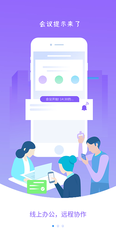 商务办公线上办公远程协作启动页