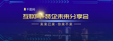 企业文化banner未来已来你来不来