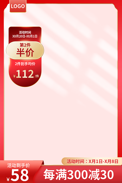 红色光影活动时间第2件主图活动主图