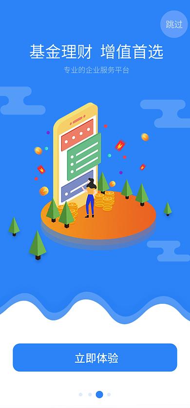 蓝色波浪跳过立即体验启动页