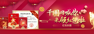 新年喜庆提供红包封面红包封面banner