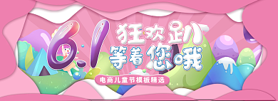 六一儿童节banner海报