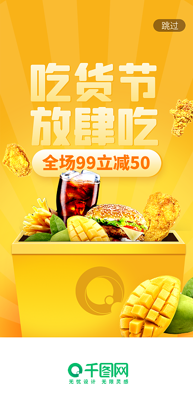 黄色外卖放肆吃吃货节吃货节启动页