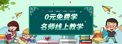 教育类线上训练营直播课