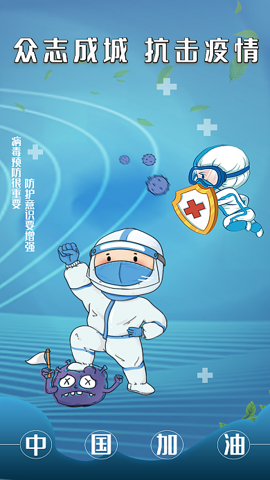 疫情防控人人有责