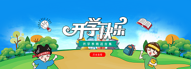 banner开学点击查看